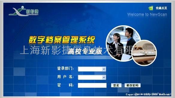 高校数字档案管理系统软件 - v3.0 - newscan (中国 上海市 生产商) - 软件 - 电脑、影音数码 产品 「自助贸易」